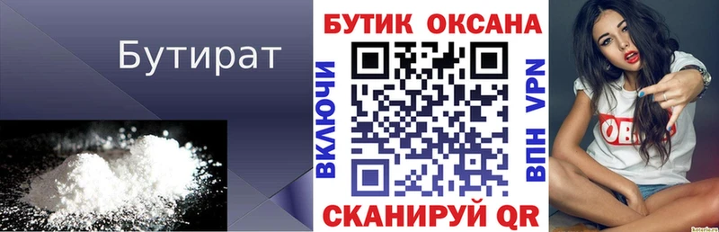 БУТИРАТ Butirat  Приозерск 